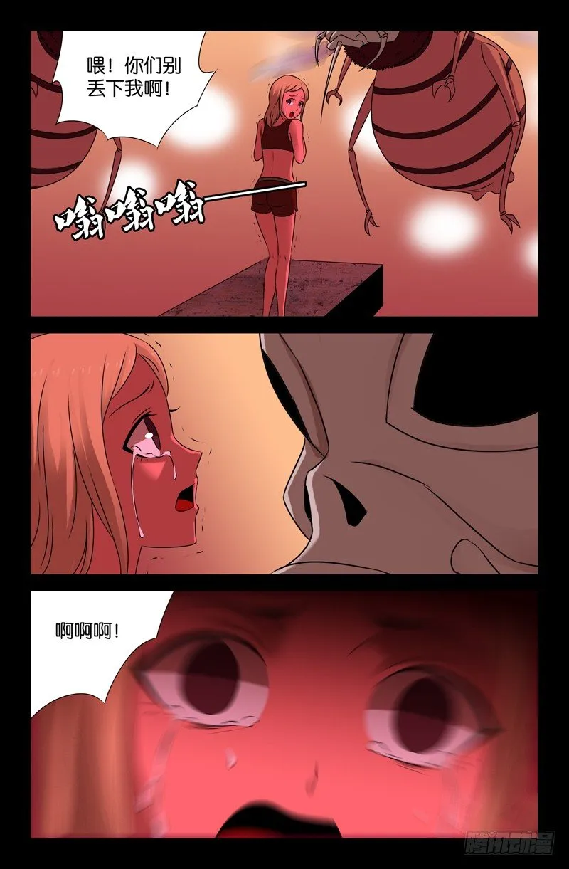 第71话 等死 第12页