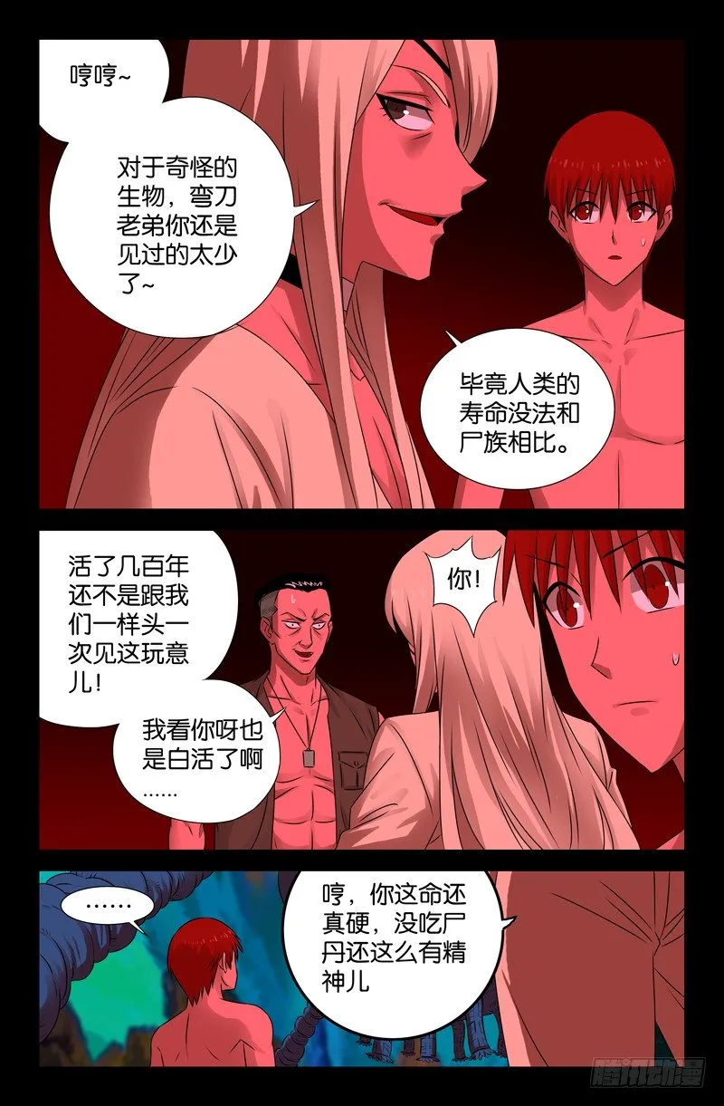 第73话 起源 第3页