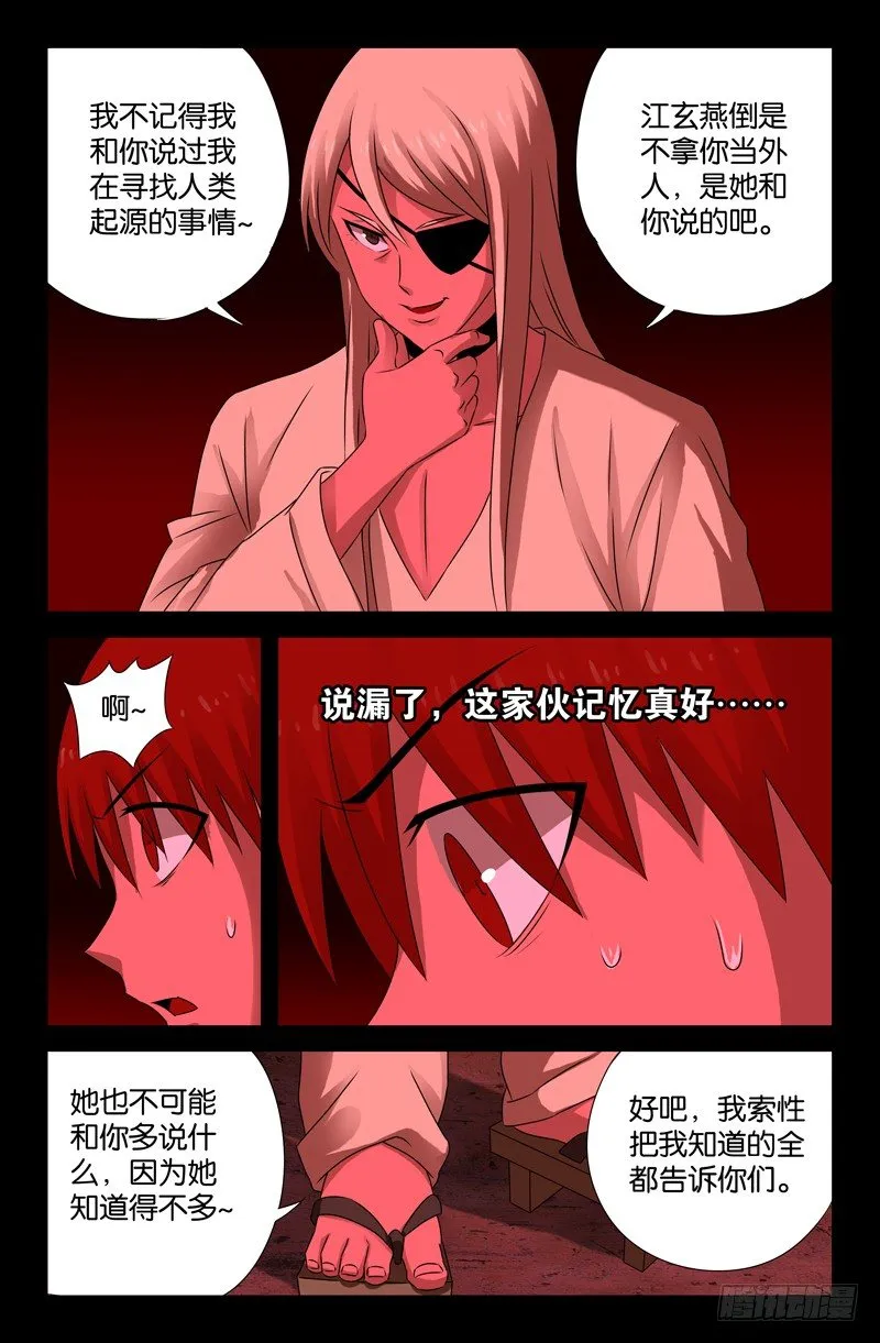 第73话 起源 第5页