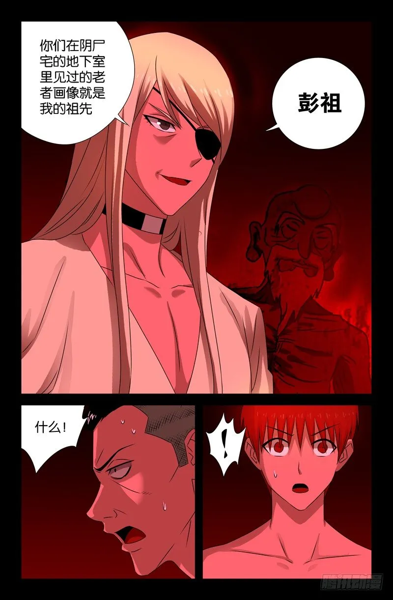 第73话 起源 第6页