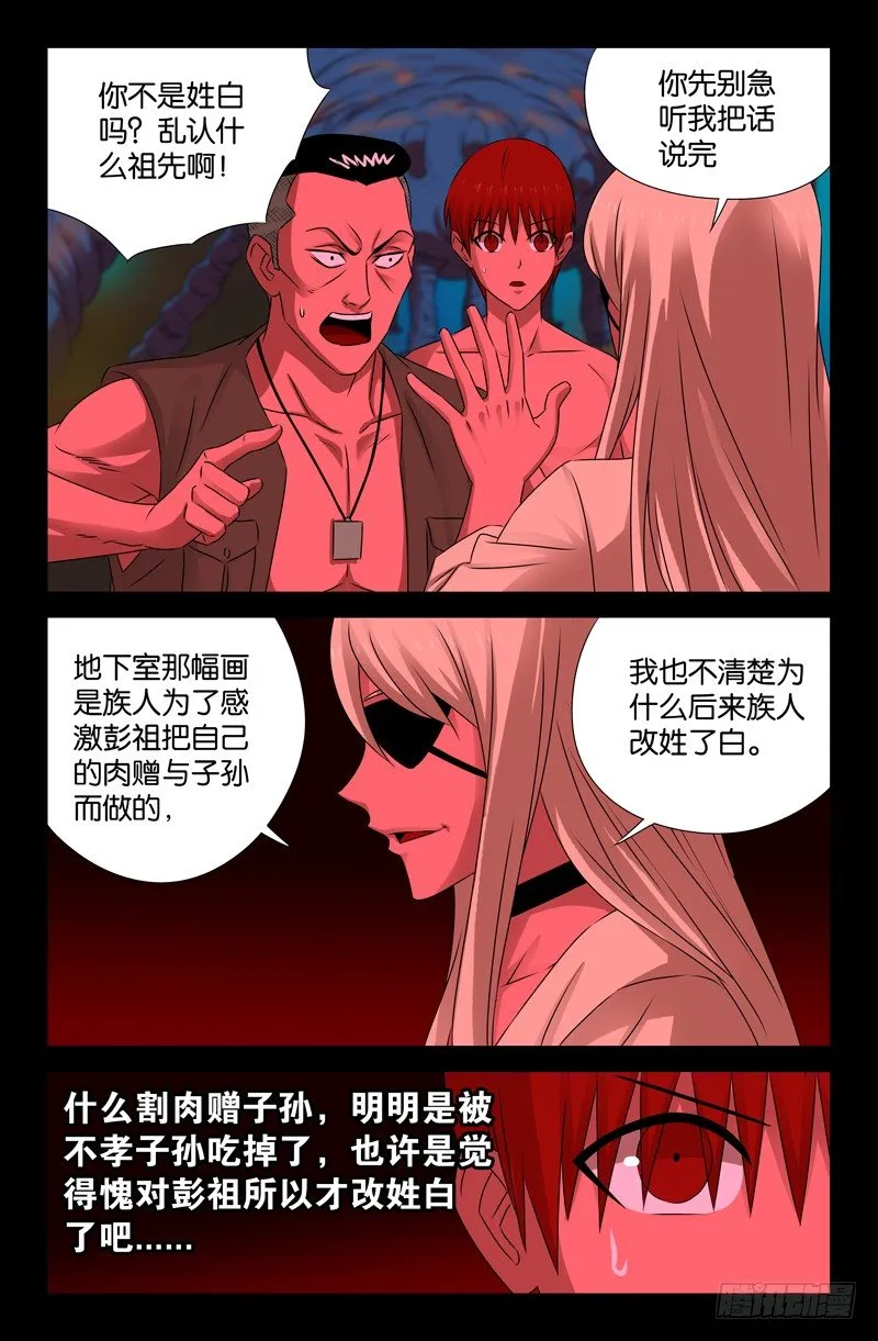 第73话 起源 第7页