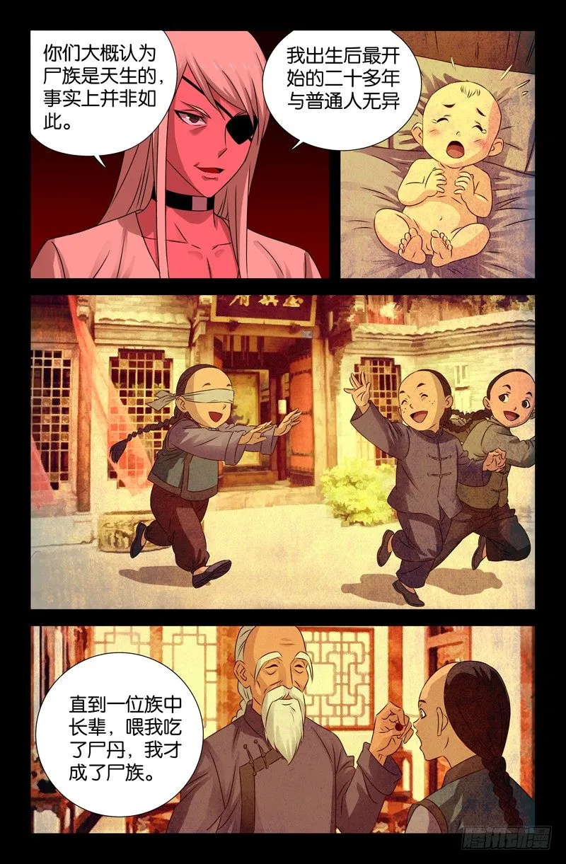 第73话 起源 第8页