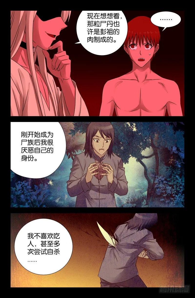 第73话 起源 第9页