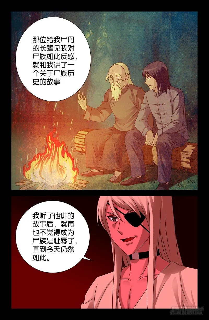 第73话 起源 第10页