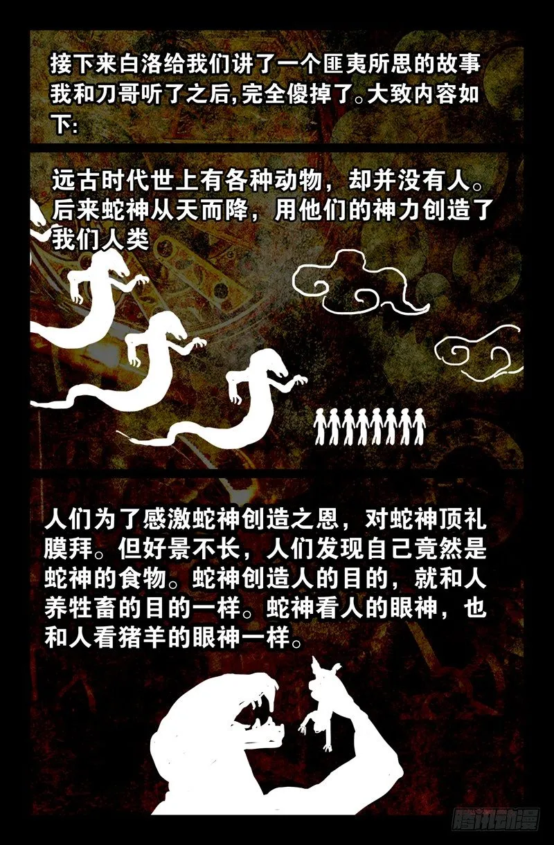第73话 起源 第11页