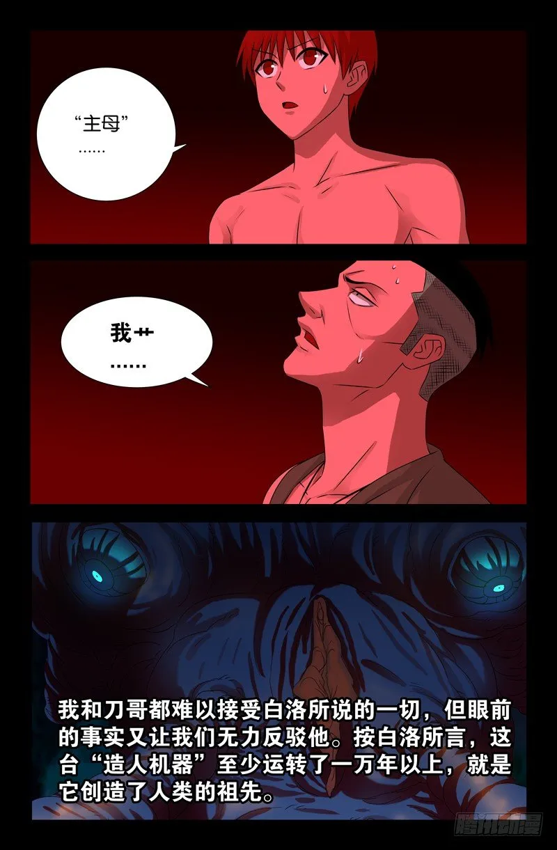 第73话 起源 第14页