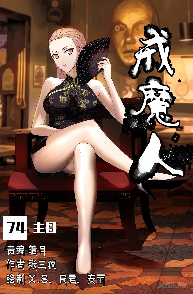 第74话 主母 第1页