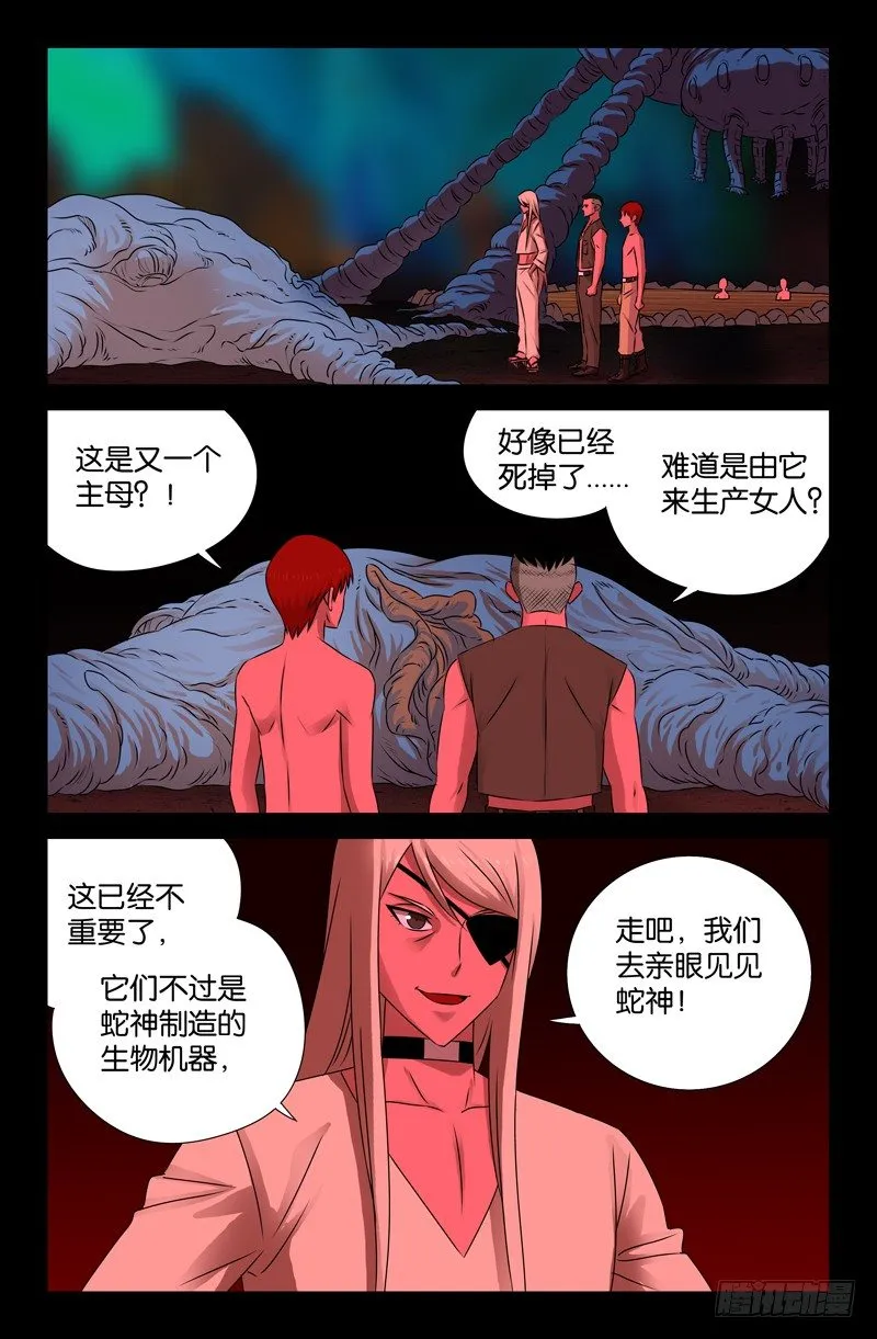 第74话 主母 第3页