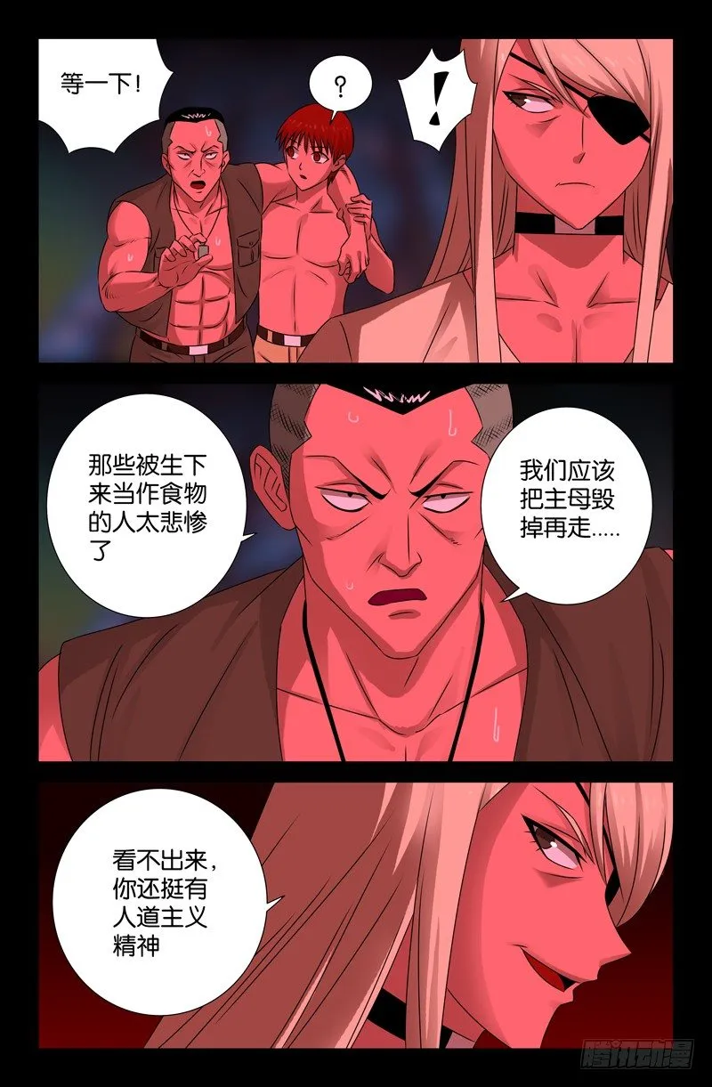 第74话 主母 第5页