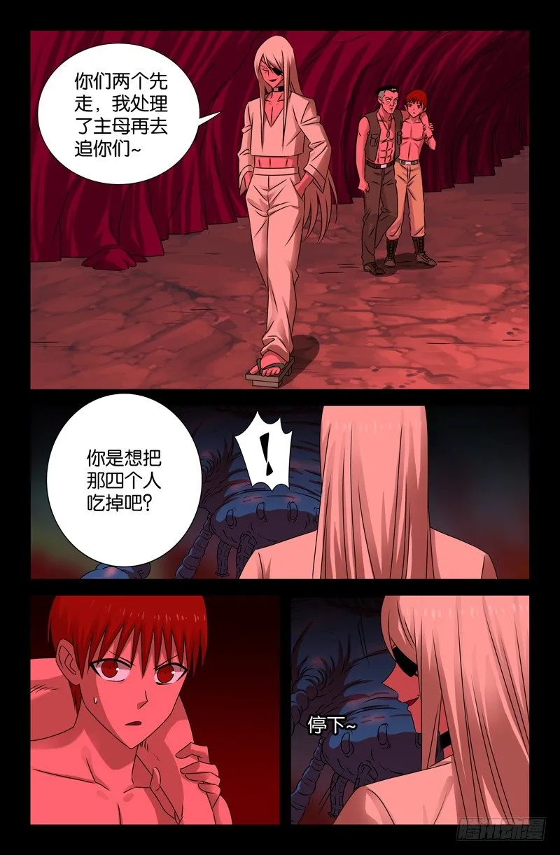 第74话 主母 第6页