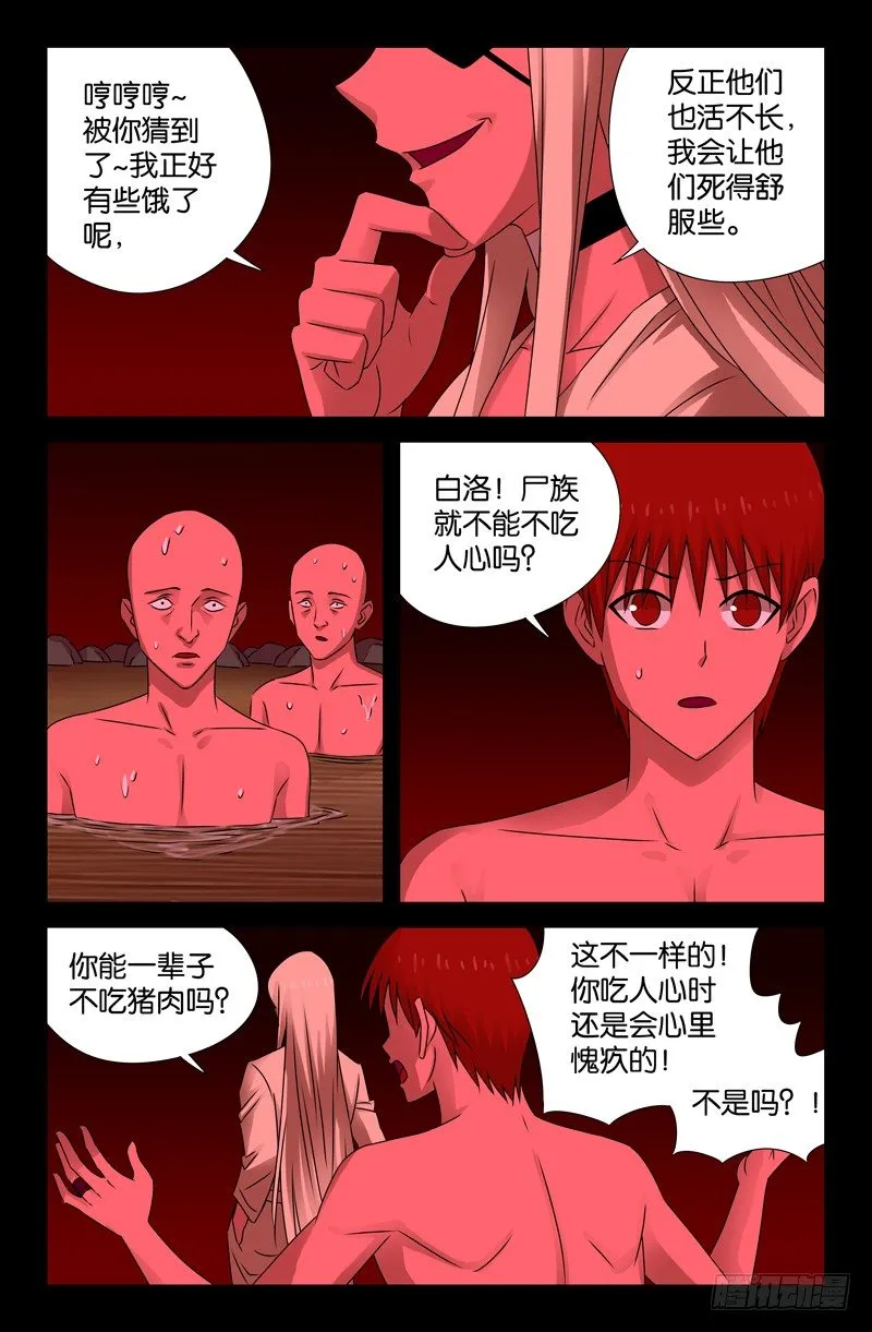 第74话 主母 第7页