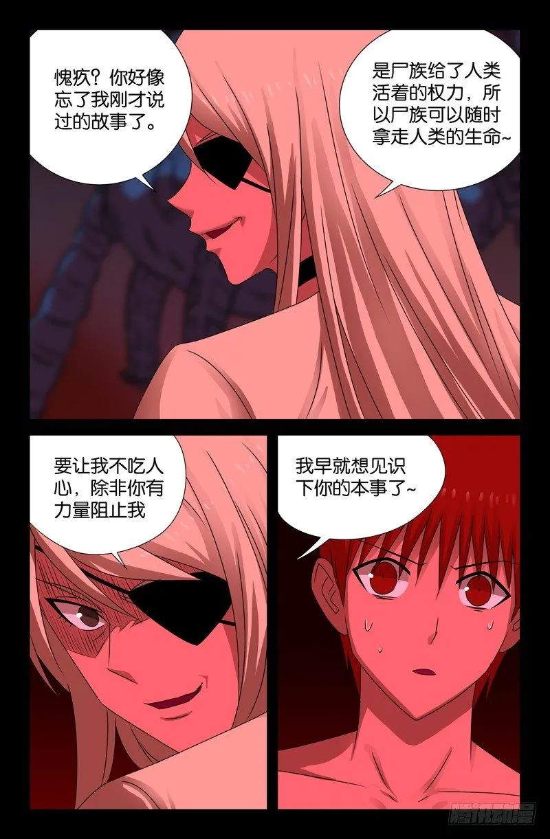 第74话 主母 第8页