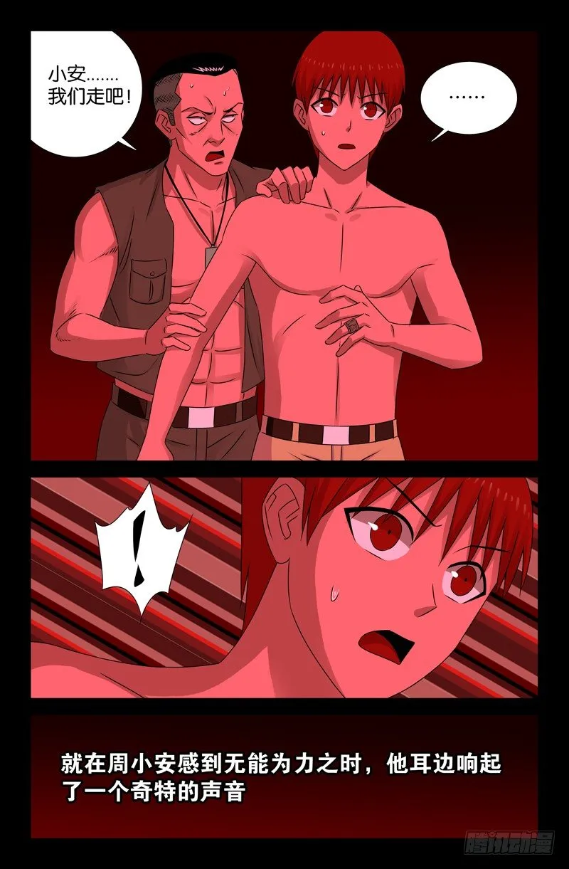 第74话 主母 第9页