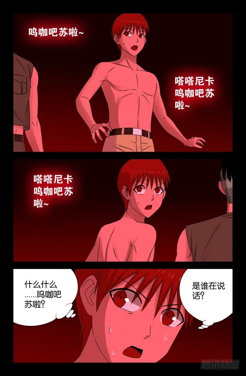 第74话 主母 第10页
