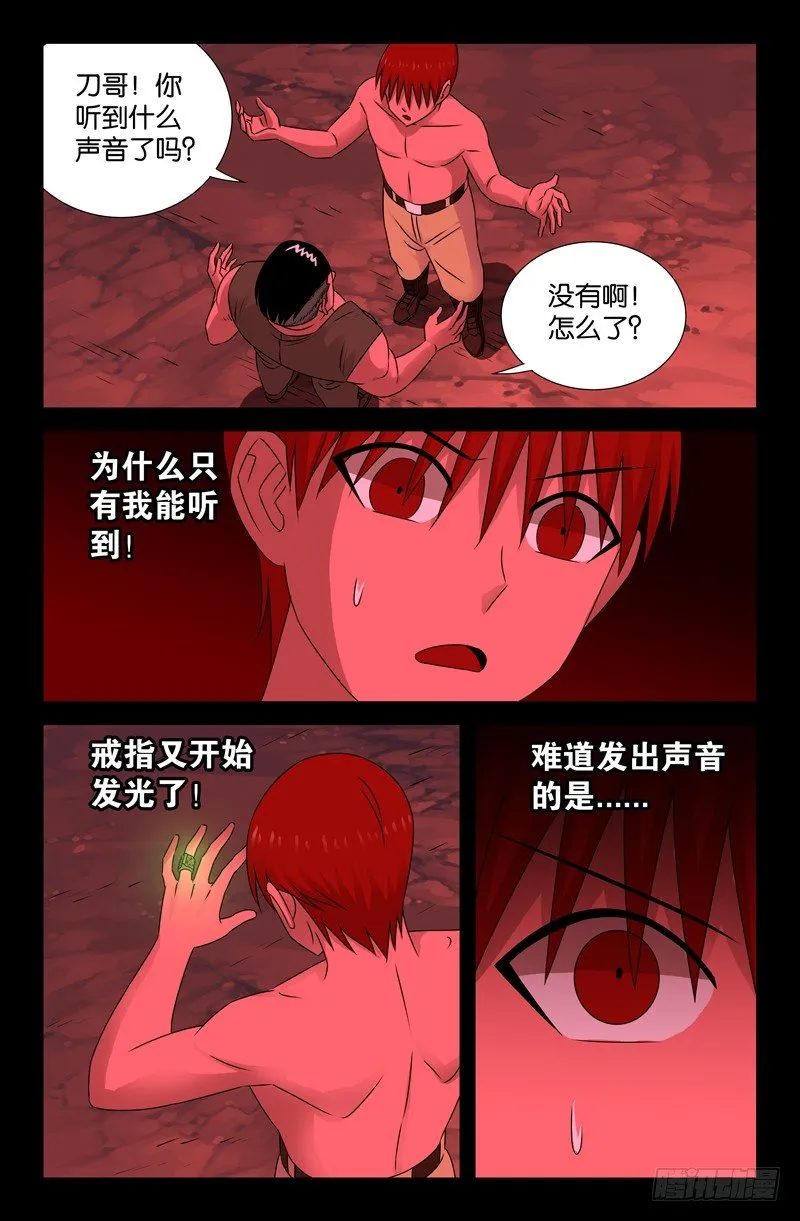 第74话 主母 第11页