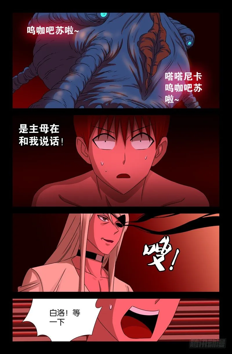 第74话 主母 第13页