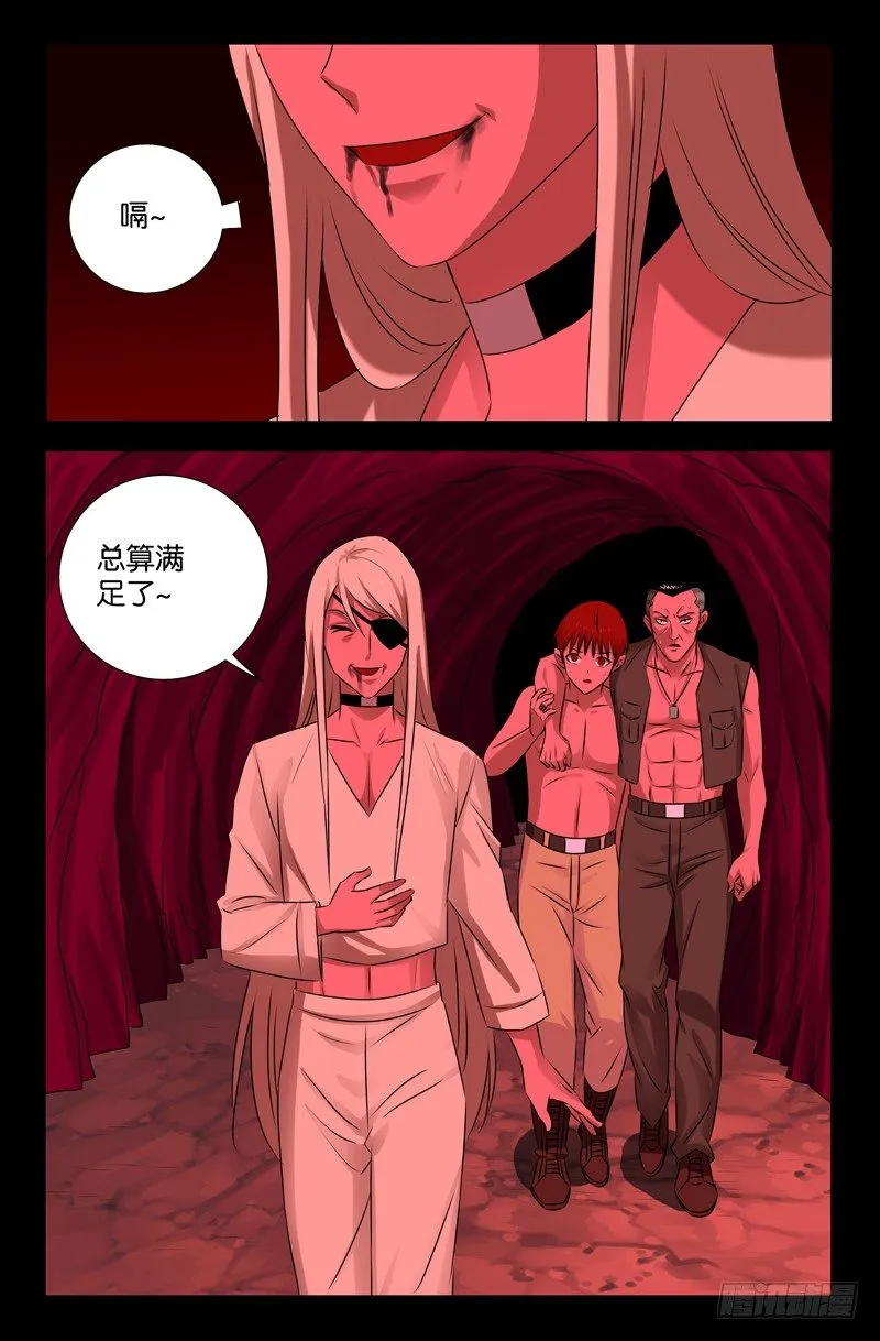 第75话 奈何桥 第2页