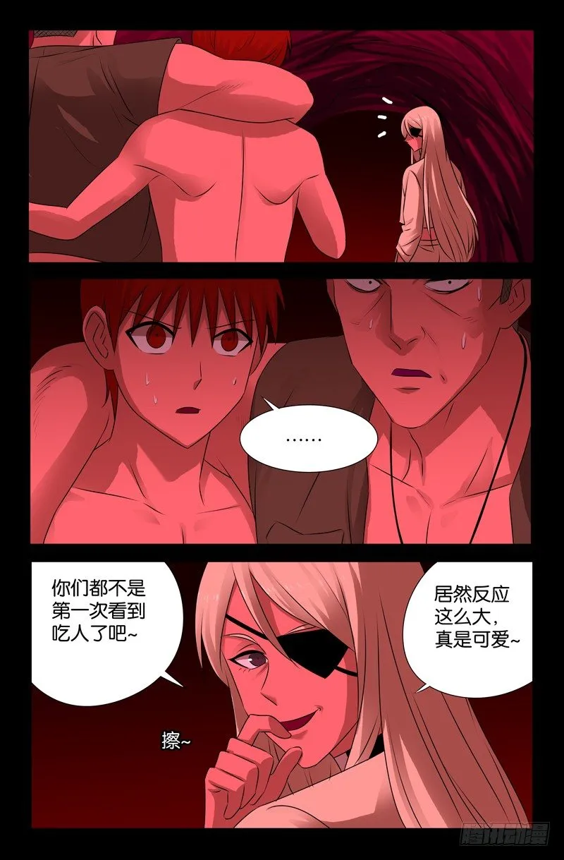 第75话 奈何桥 第3页