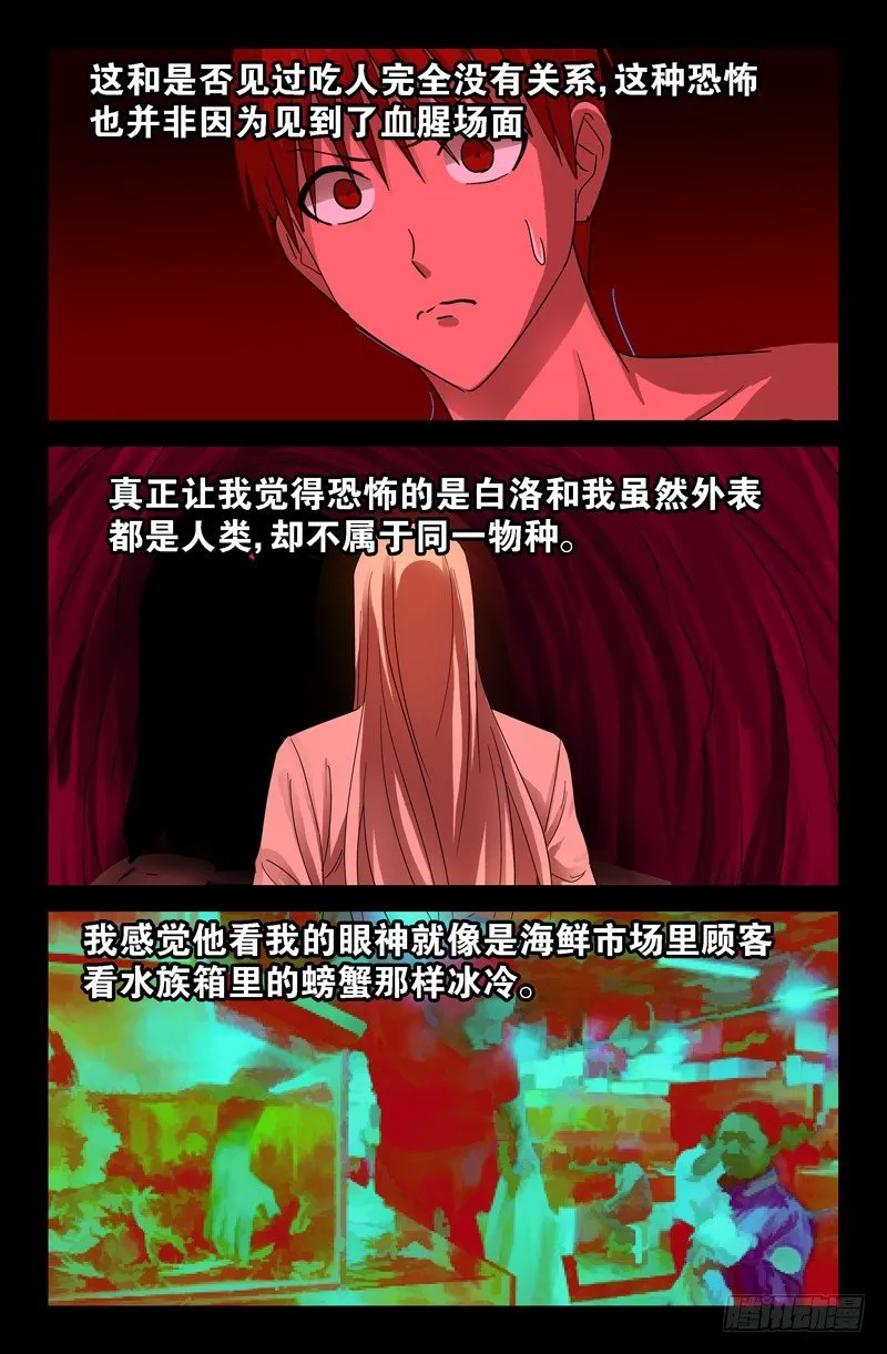 第75话 奈何桥 第4页