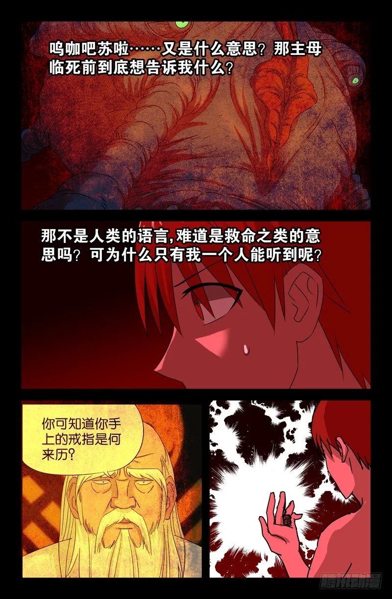 第75话 奈何桥 第5页