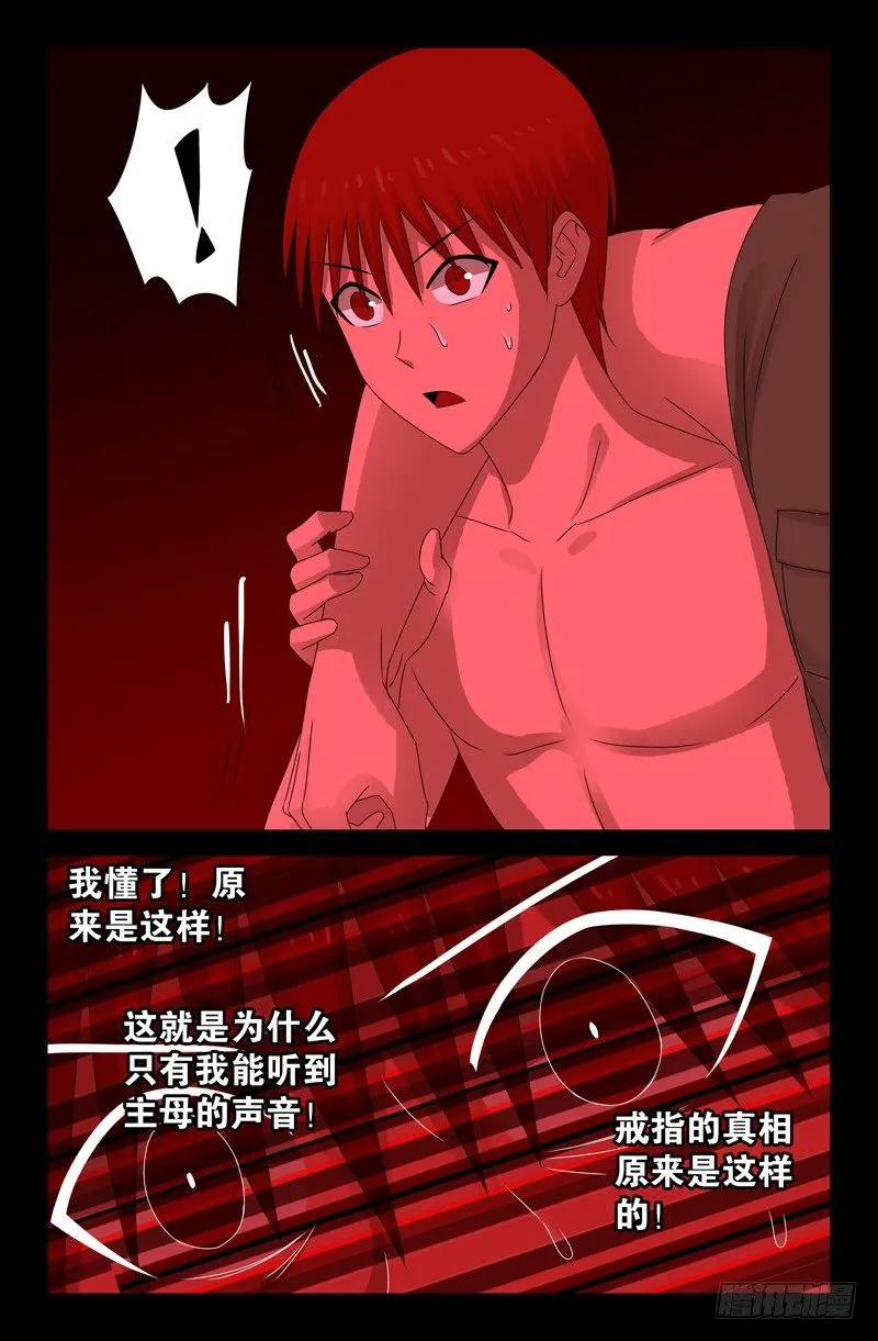 第75话 奈何桥 第6页