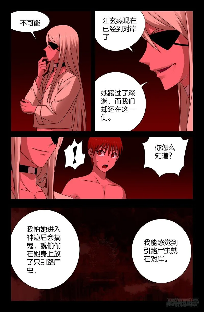 第75话 奈何桥 第9页