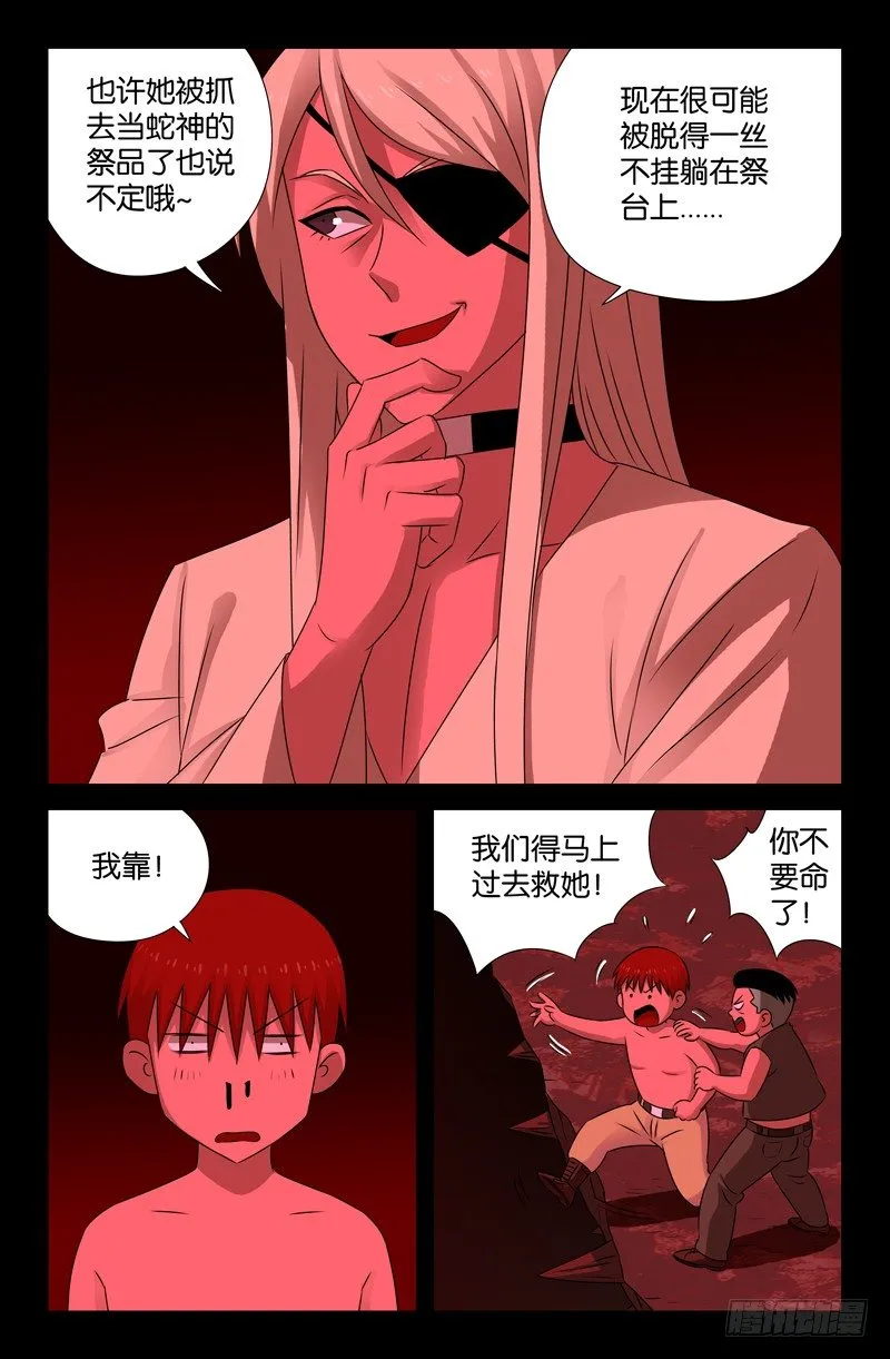 第75话 奈何桥 第10页