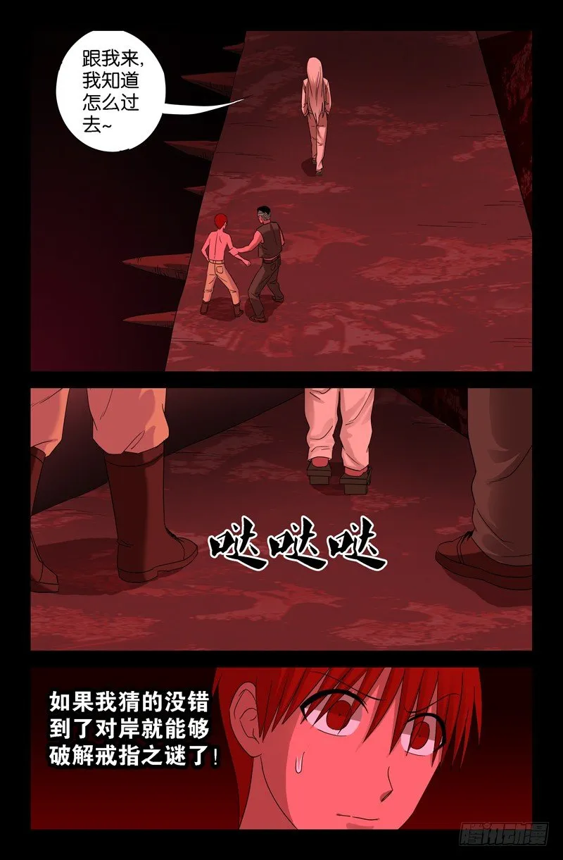 第75话 奈何桥 第11页