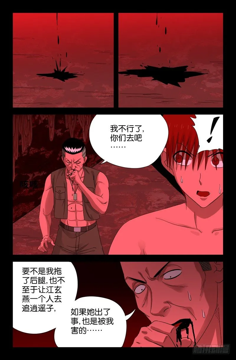 第75话 奈何桥 第12页