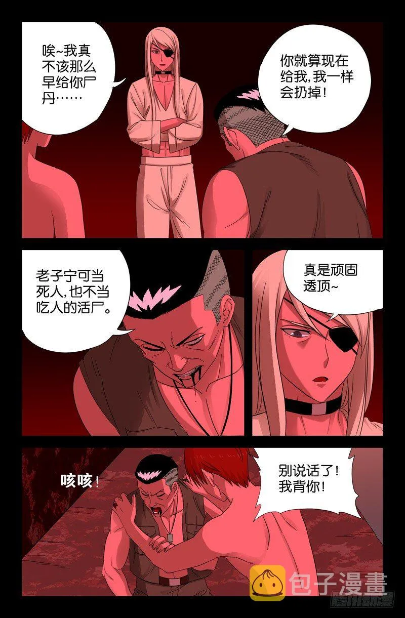 第75话 奈何桥 第13页