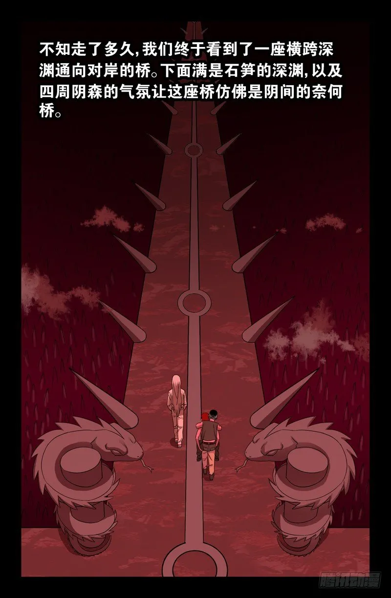 第75话 奈何桥 第14页