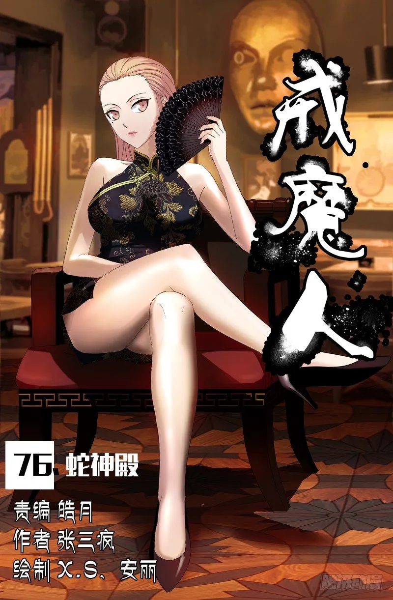 第76话 蛇神殿 第1页