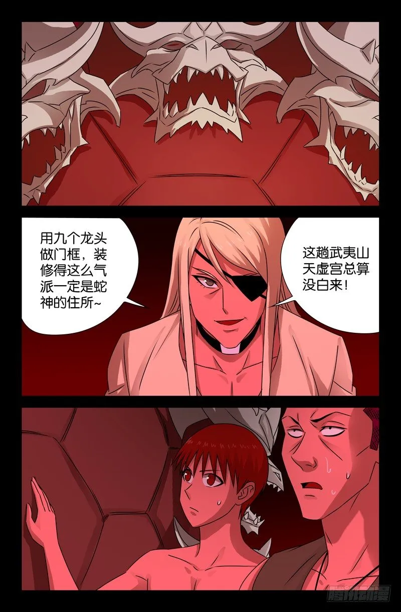 第76话 蛇神殿 第3页