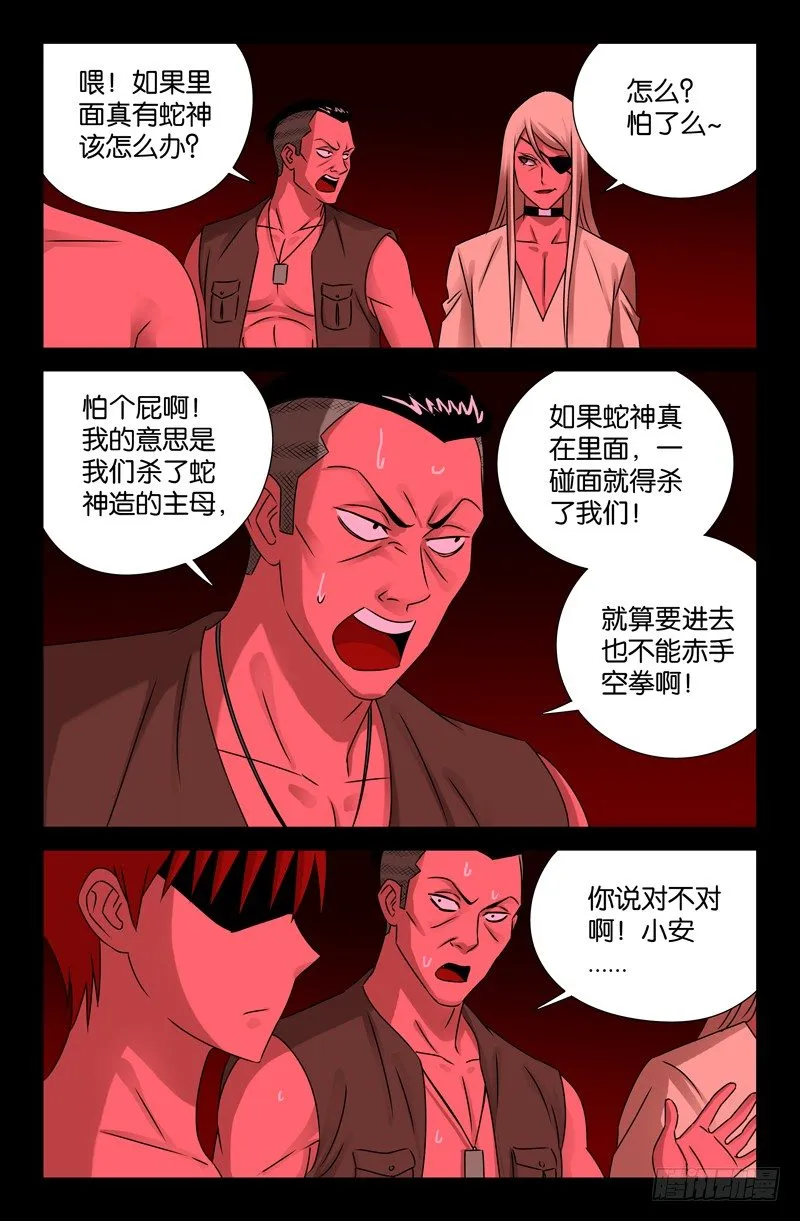 第76话 蛇神殿 第4页