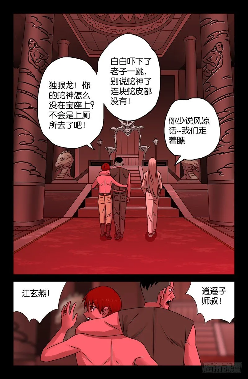 第76话 蛇神殿 第8页