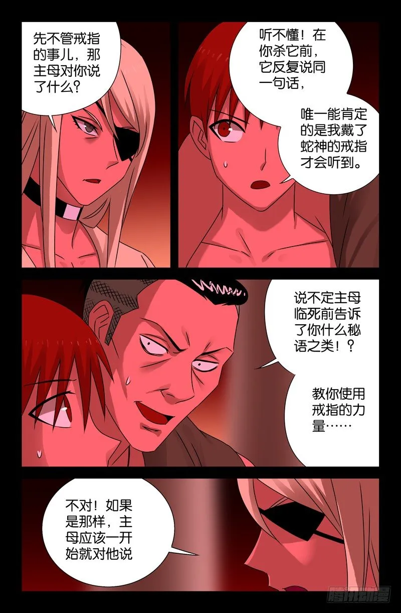 第76话 蛇神殿 第11页