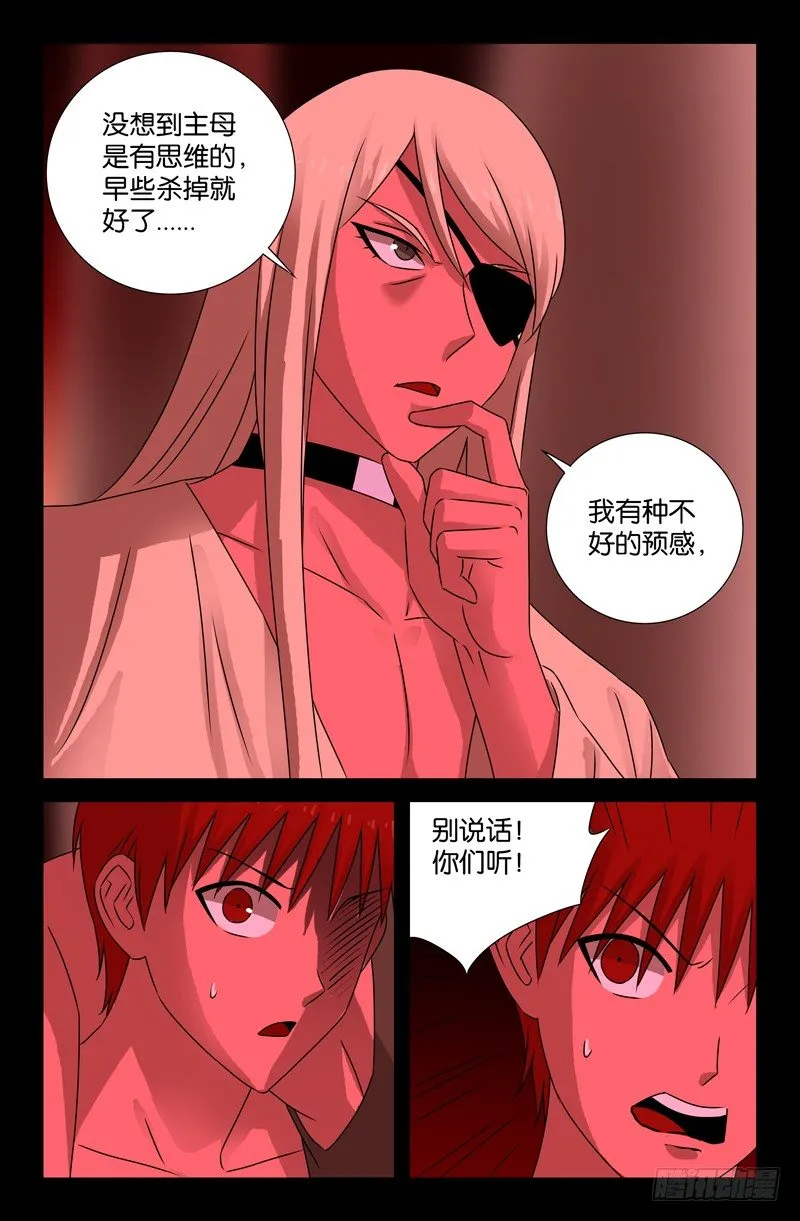 第76话 蛇神殿 第12页