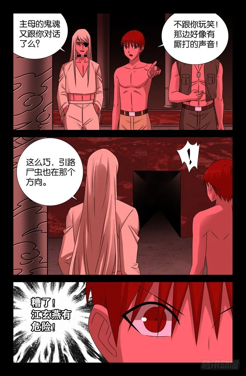 第77话 蛇怪 第2页
