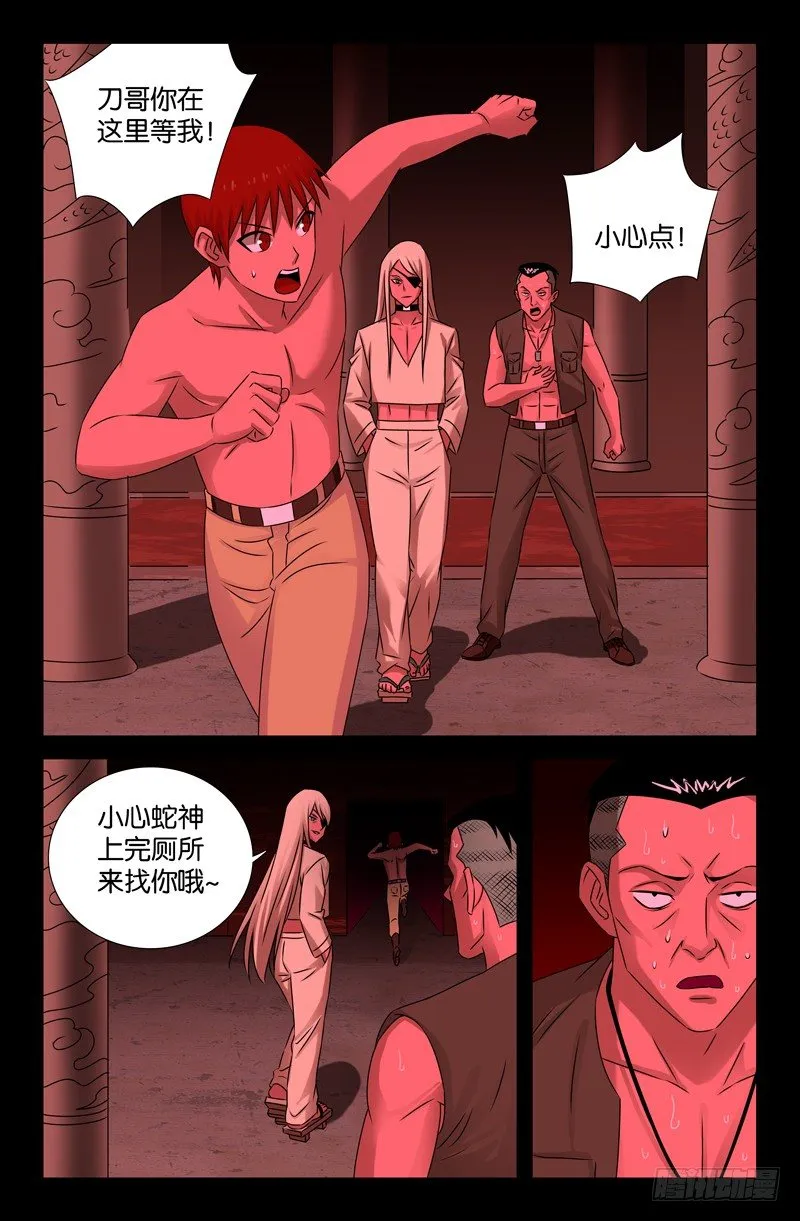 第77话 蛇怪 第3页