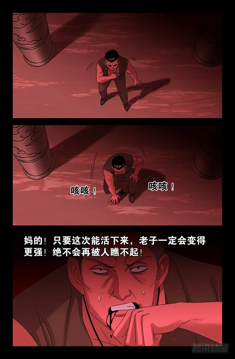 第77话 蛇怪 第4页