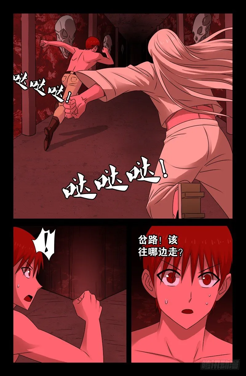 第77话 蛇怪 第5页