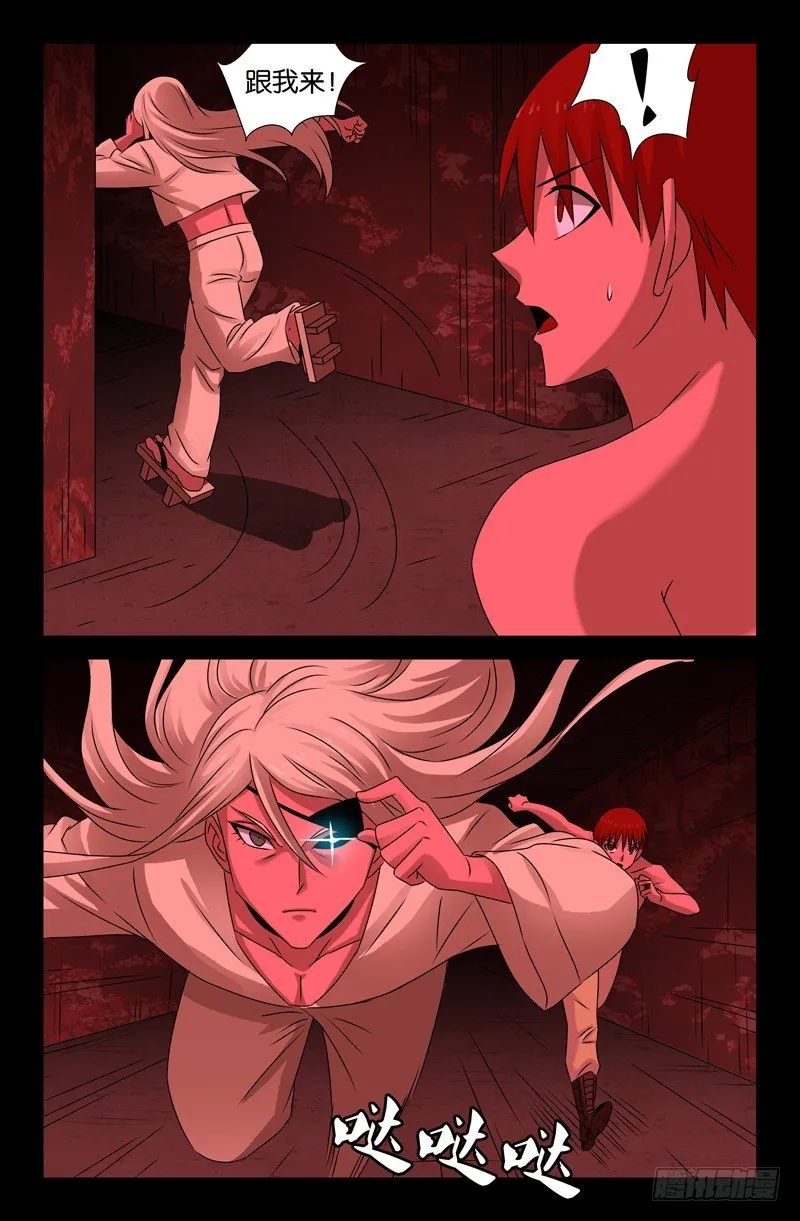 第77话 蛇怪 第6页