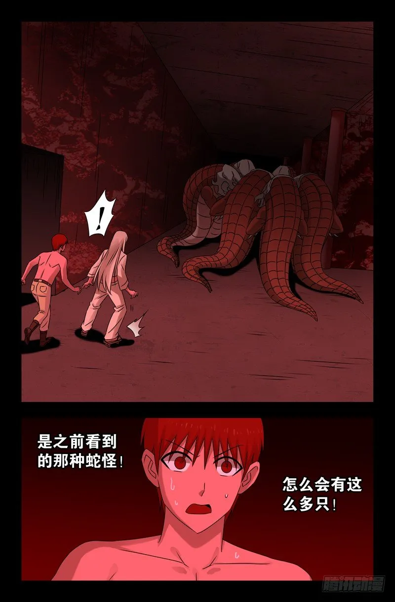 第77话 蛇怪 第7页