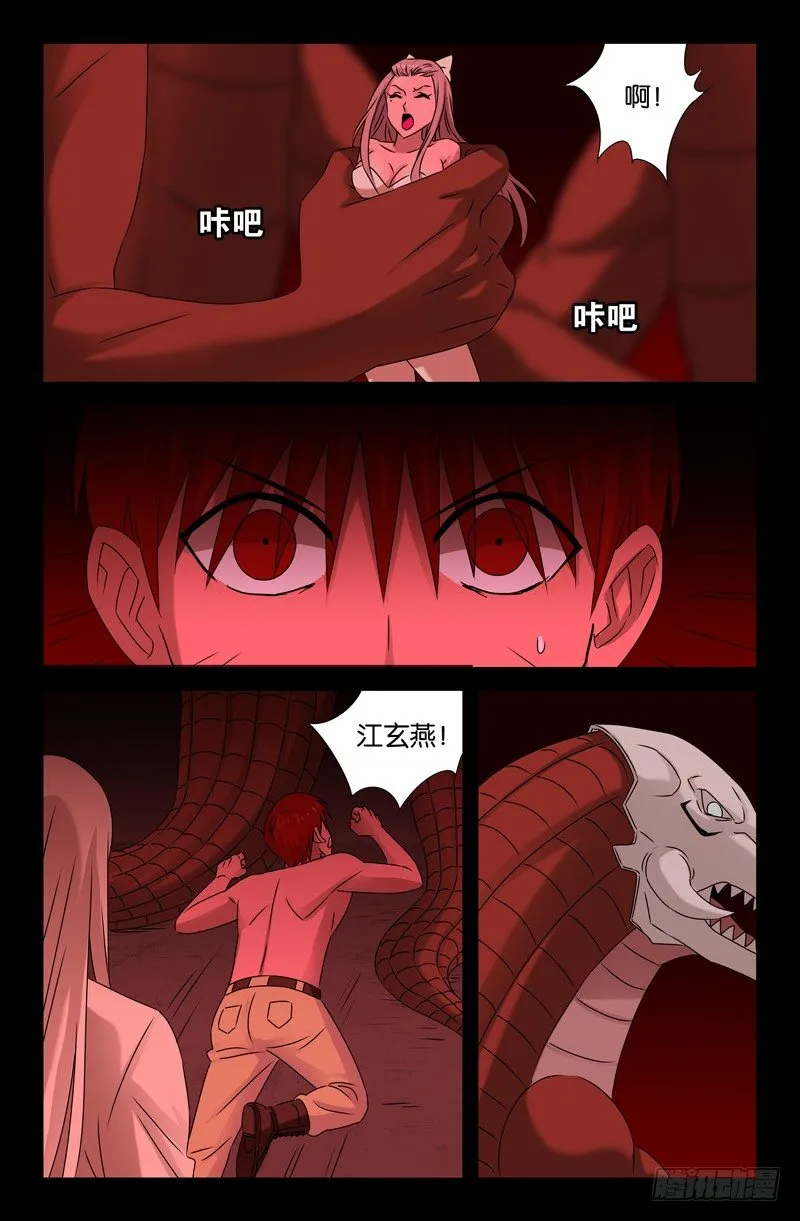 第77话 蛇怪 第8页
