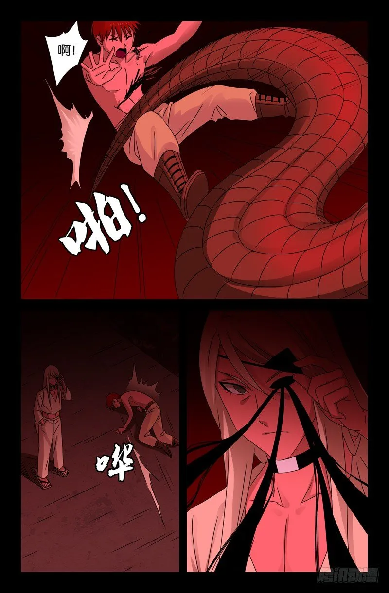 第77话 蛇怪 第9页