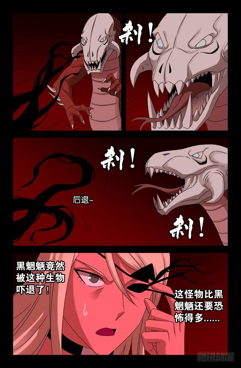 第77话 蛇怪 第10页