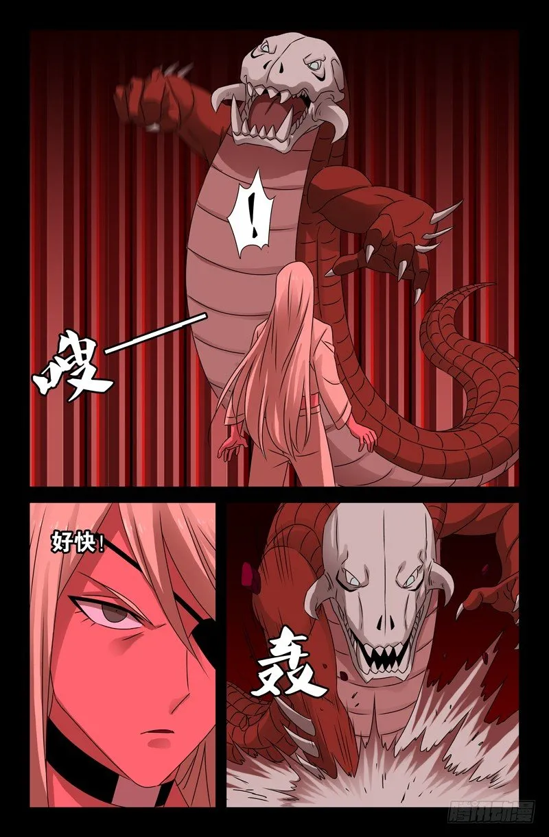 第77话 蛇怪 第11页