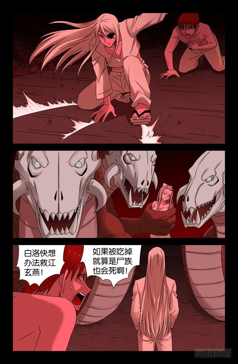 第77话 蛇怪 第12页