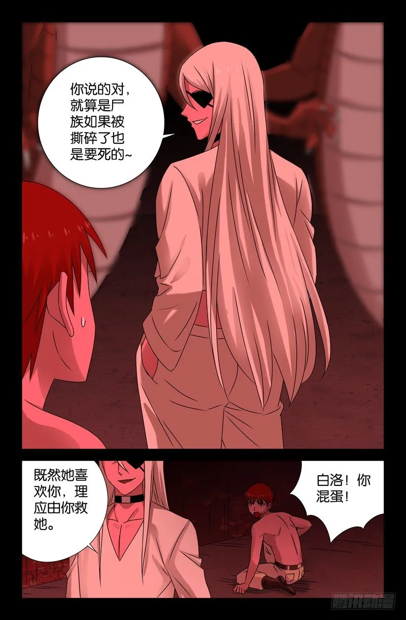 第77话 蛇怪 第13页