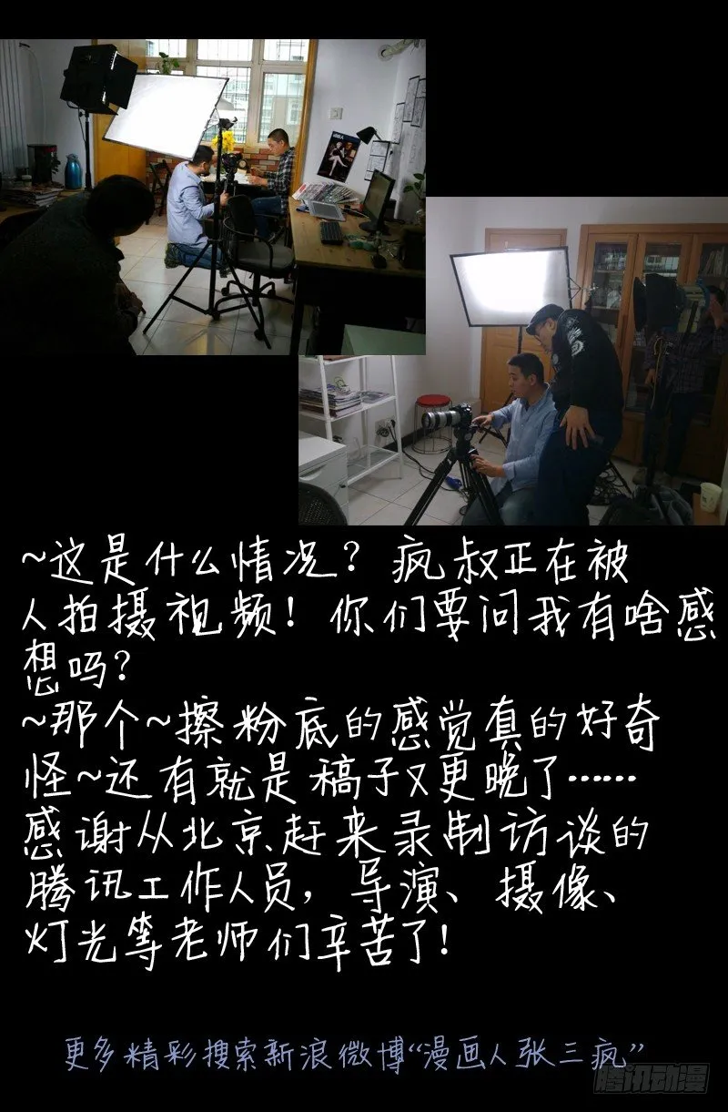 第77话 蛇怪 第14页